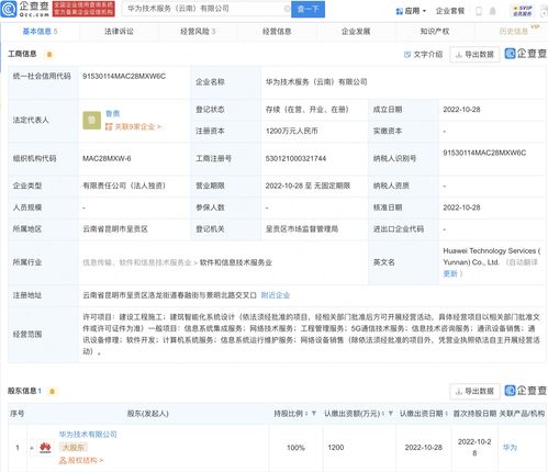 華為于云南新設子公司,經營范圍含5G通信技術服務