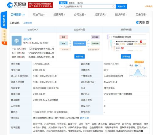 tcl實業控股發生工商變更,經營范圍新增互聯網文化活動服務 增值電信業務等